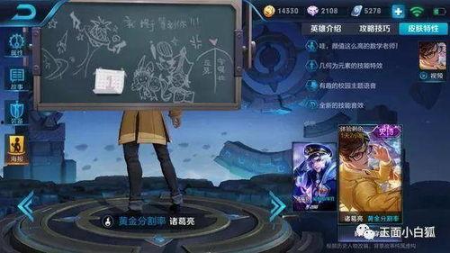 诸葛亮小黑板新皮肤爆料最新,智谋再现，神秘面纱即将揭晓  第1张